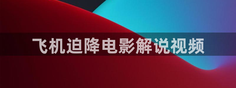 樱桃视频污版