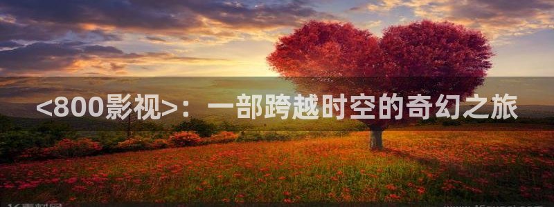 樱桃视频色版在线观看